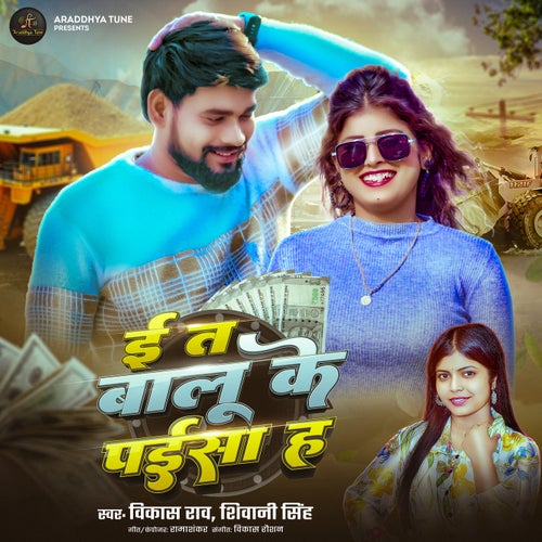 E Ta Balu Ke Paisa Ha