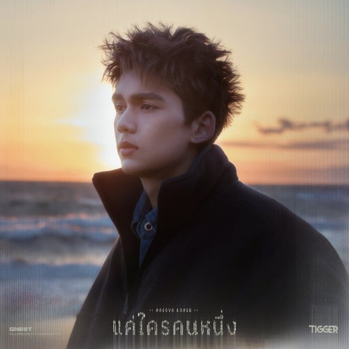 แค่ใครคนหนึ่ง (Nagoya Loner)