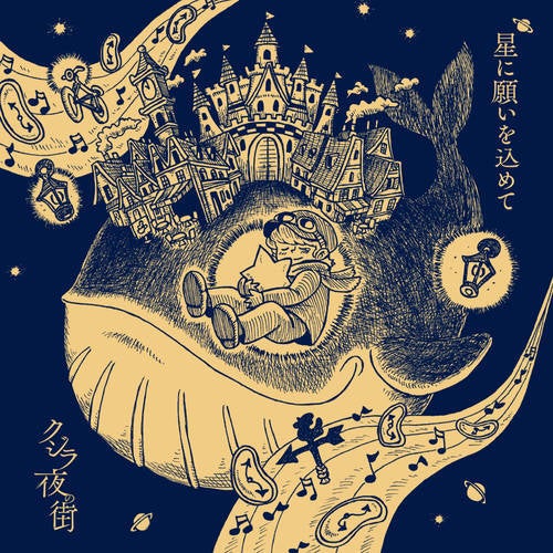 When You Wish Upon the 7 stars