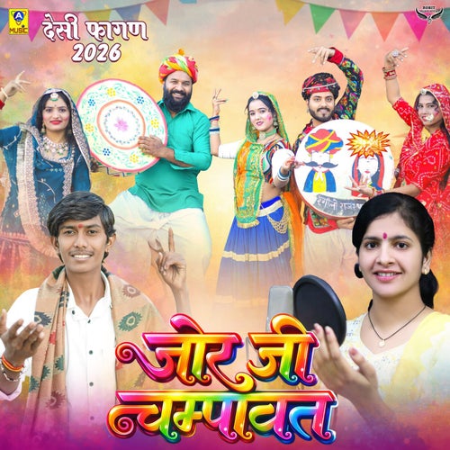 Jor Ji Champavat Desi Fagan 2026