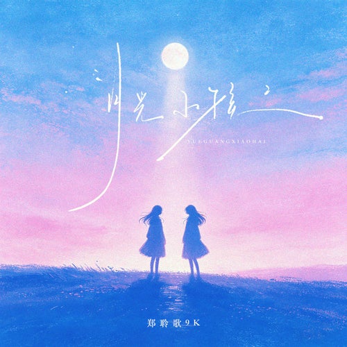 moonlight child