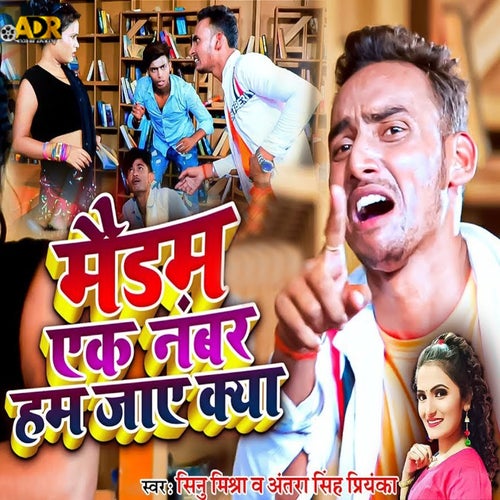 Maidam Ek Number Ham Jaye Kya