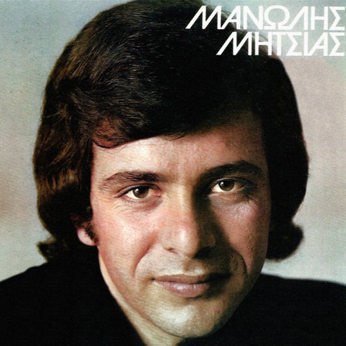 Manolis Mitsias (Vol. 2)