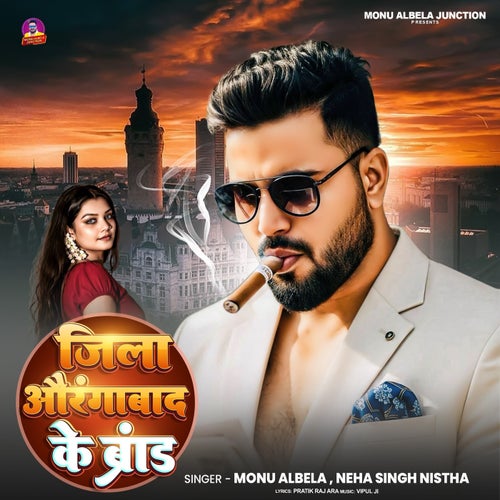 Jila Aurangabad Ke Brand