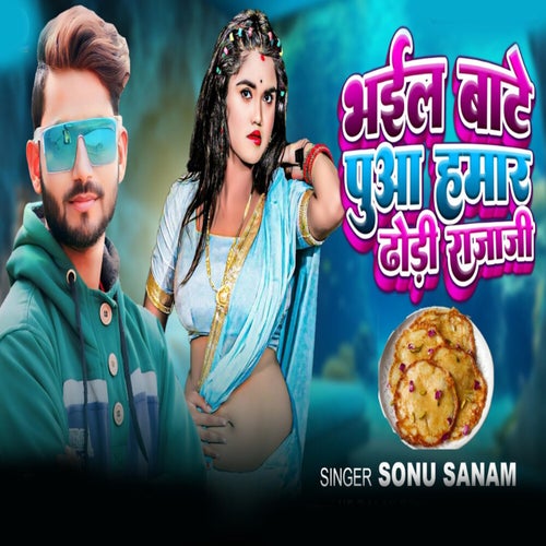 Bhayeel Bate Puaa Hamar Dhodhi Raja Ji