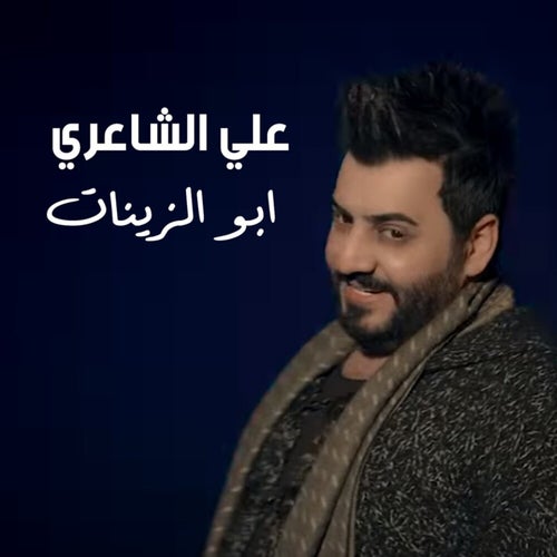 Abu Al Zainat