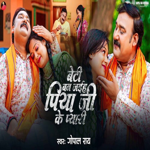 Beti Ban Jaiha Piya Ji Ke Pyari