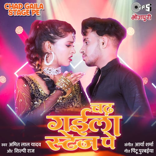 Chad Gaila Stage Pe