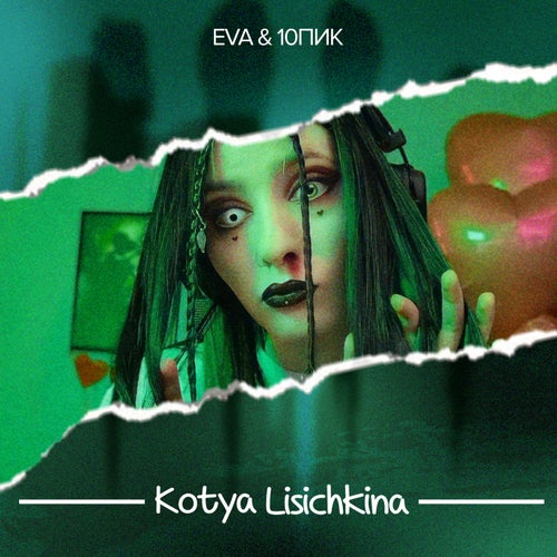 Kotya Lisichkina