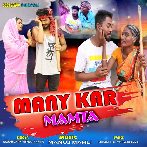 Many Kar Mamta (Nagpuri)