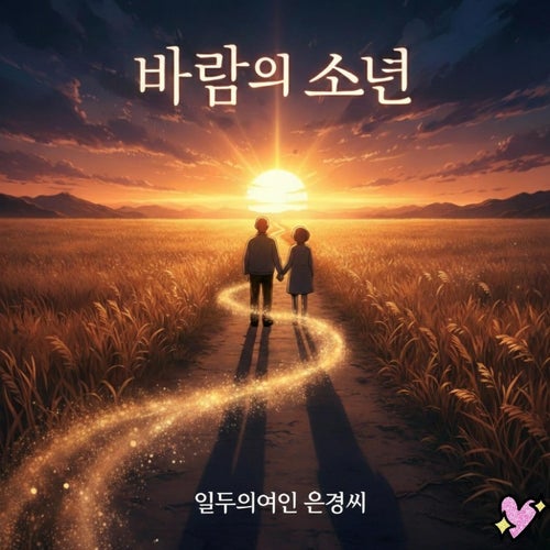 바람의소년
