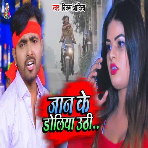 Jaan Ke Doliya Uthi