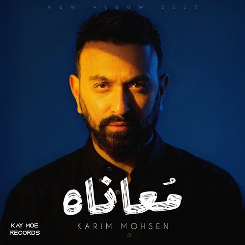مُعاناه