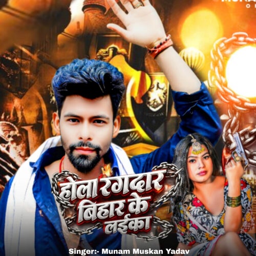 Hola Rangdar Bihar Ke Laika