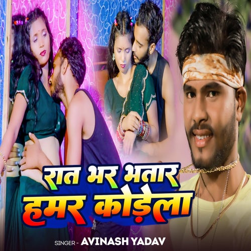 Raat Bhar Bhatar Hamar Kodela