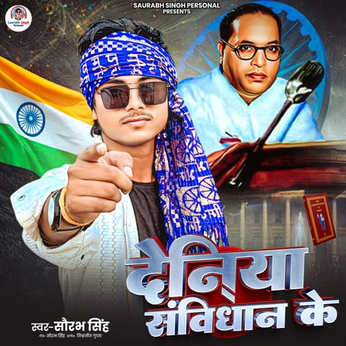 Deniya Samvidhan Ke
