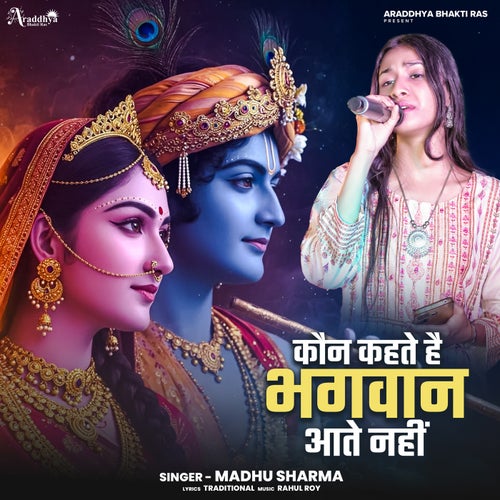 Kaun Kahate Hai Bhagwan Aate Nahi