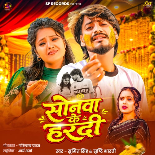 Sonwa Ke Hardi