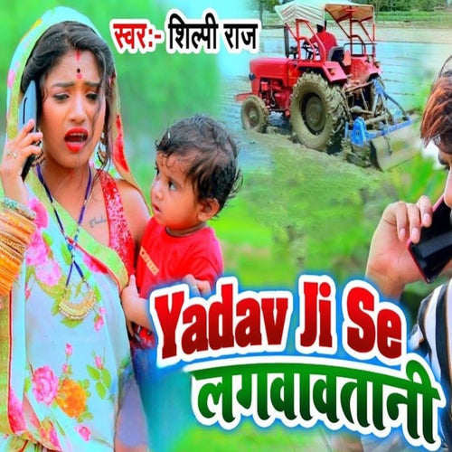 Yadav Ji Se Lagavavatani