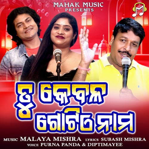 Tu Kebala Gotie Nama