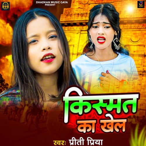 Kismat Ka Khela