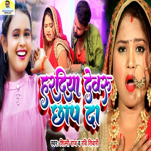 Haradiya Devaru Chhap Da