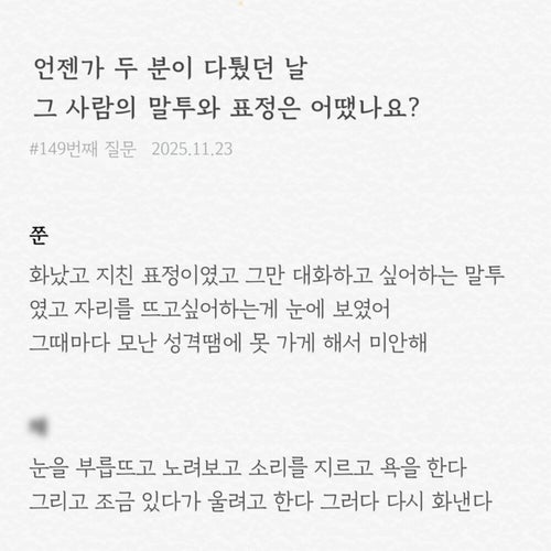 The Day We Had A Fight