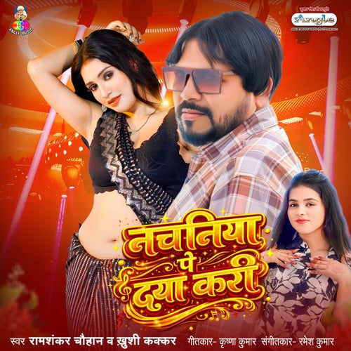 Nachaniya Pe Daya Kari