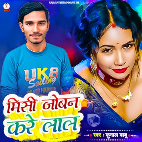 Misi Joban Kare Lal