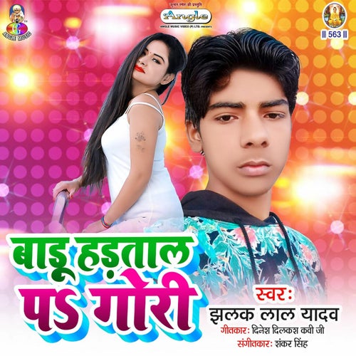 Badi Hot Lagelu