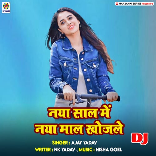 Naya Sal Me Naya Mal Khojle DJ