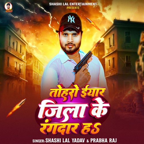 Tohro Iyar Jila Ke Rangdar Ha