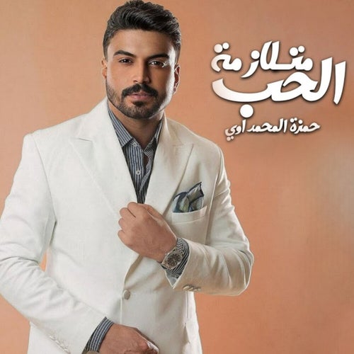 متلازمة الحب