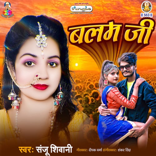 Balam Ji