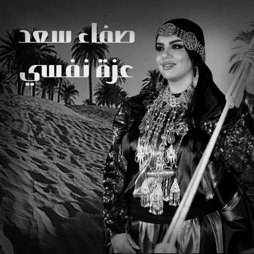 عزة نفسي