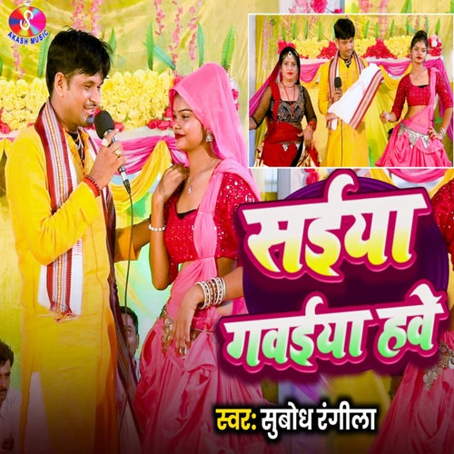 Saiya Gawaiya Have