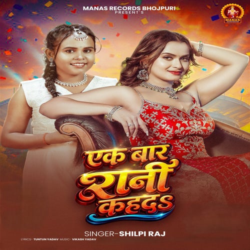 Ek Bar Rani Kahda