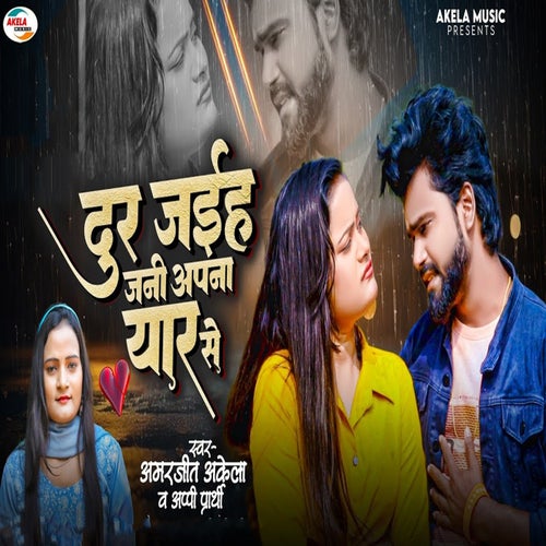 Dur Jaih Jani Apna Yaar Se