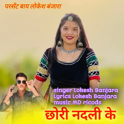 Chhori Nadali Ke