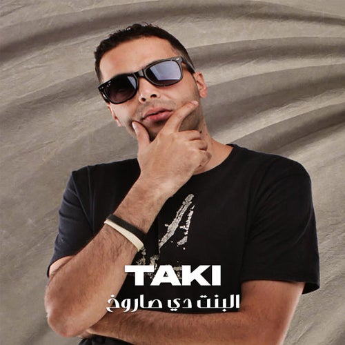 El Bent Di Saroukh