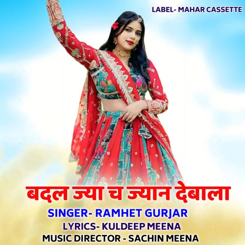 Badal Jya Ch Jyan Debala