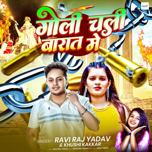 Goli Chali Barat Me