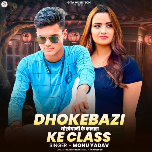 Dhokebazi Ke Class