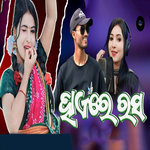 Haye Re Rasa