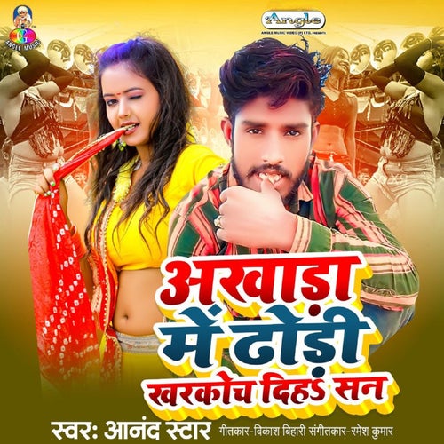 Akhada Me Dhodhi Kharkoch Diha San