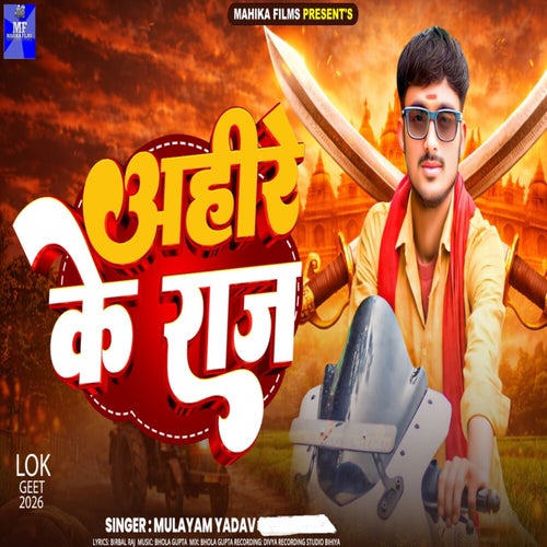 Ahire Ke Raj