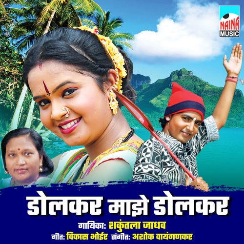 Dolkar Majhe Dolkar