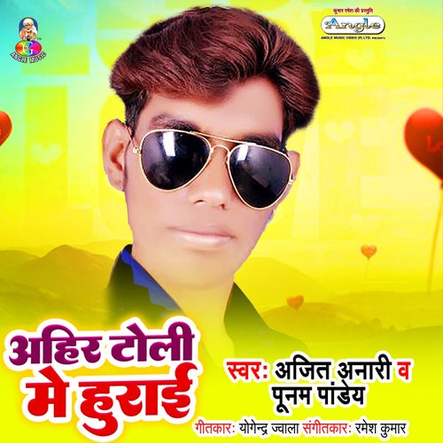 Ahir Toli Me Hurai