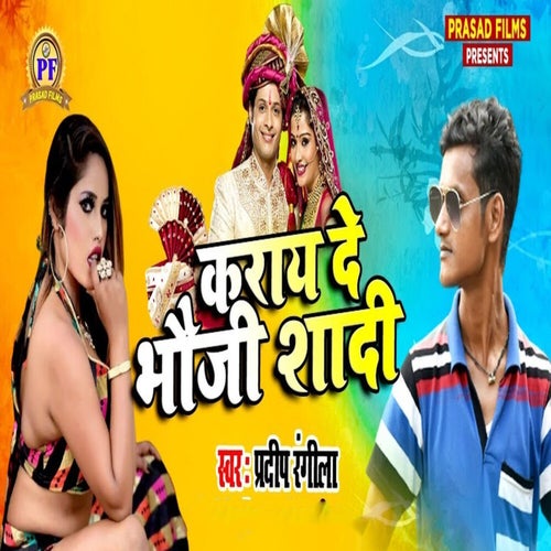 Karay De Bhauji Shadi