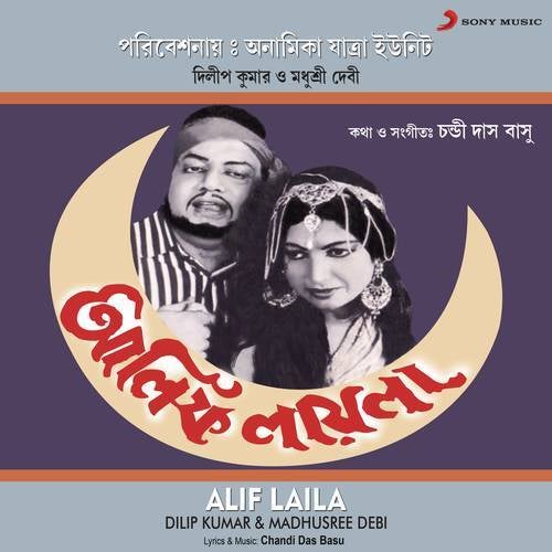 Alif Laila (Jatra)